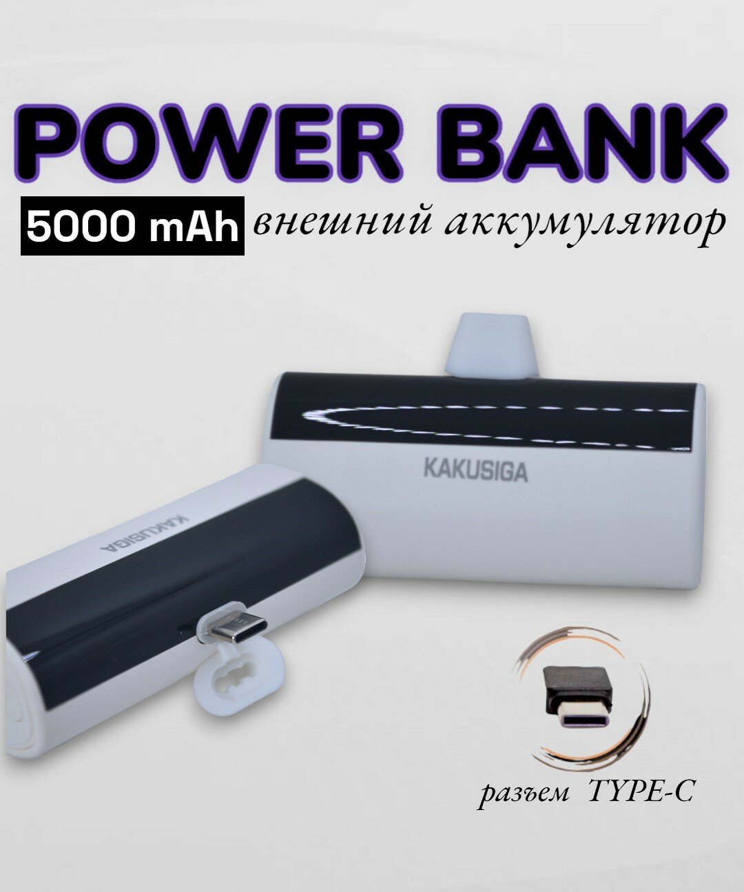 Беспроводное мини-зарядное устройство/ PowerBank 5000 mAh/Внешний аккумулятор со встроенными разъемом Type-C/ Черный