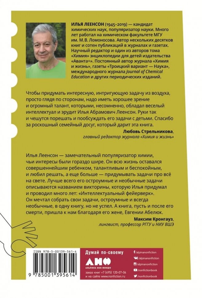 Четыре дамы и молодой человек в вакууме Нестандартные задачи обо всем на свете - фото №17