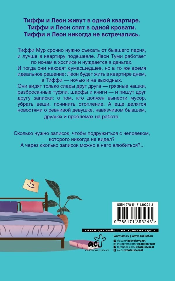 Квартира на двоих (Бет О’Лири) - фото №2