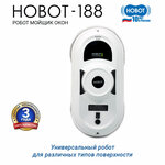 Робот-стеклоочиститель HOBOT 188 - изображение