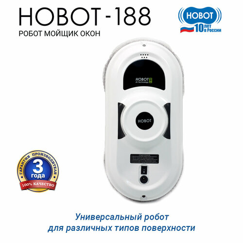 Робот-стеклоочиститель HOBOT 188, белый робот hobot 188