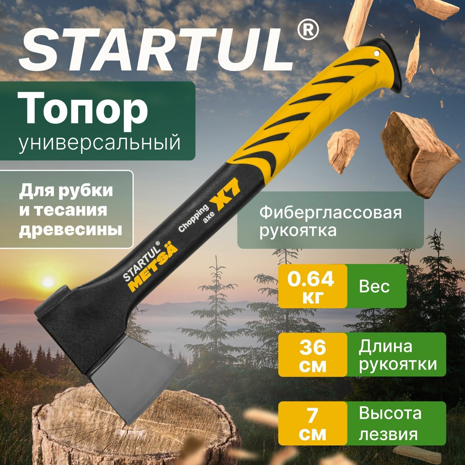 Топор универсальный 064 кг STARTUL Metsa X7 (ST2030-07)