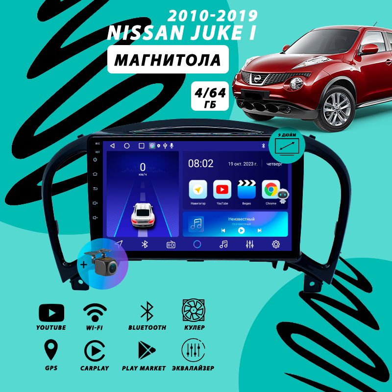 Магнитола Nissan Juke (2010-2019) 4Гб+64Гб/Android/Carplay/кулер/Wi-Fi/Bluetooth/2din/штатная магнитола