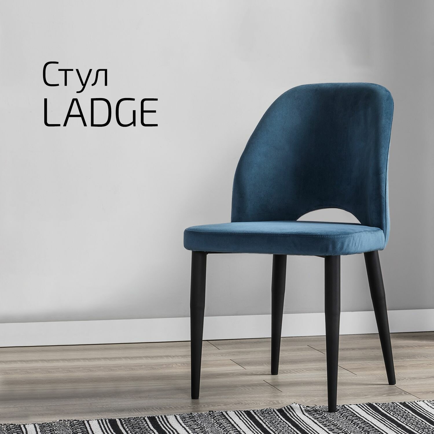 Стул Ladge Diag blue синий ножки черные