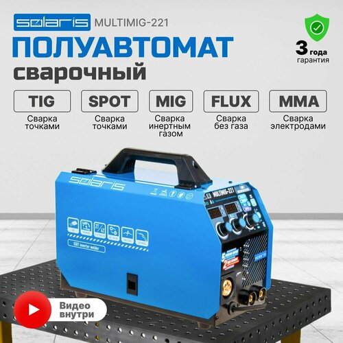 Сварочный аппарат инверторного типа Solaris MULTIMIG-221 TIG MMA MIGMAG 2774000₽
