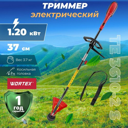 Триммер WORTEX TE 3610-2 S (1.20 кВт, 37 см, с головкой, вес 3.7 кг) (0311128) (0311128) триммер электрический wortex te 3610 1 1000 вт 37 см