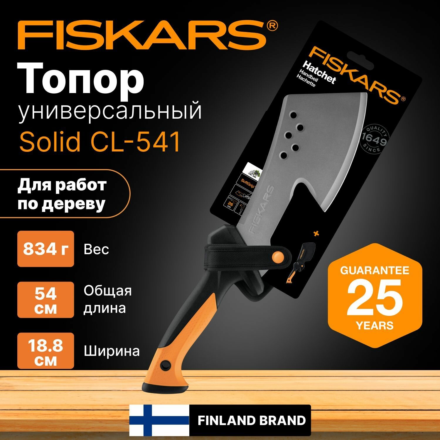 Топорик CL-541 FISKARS (1051234) (1051234)