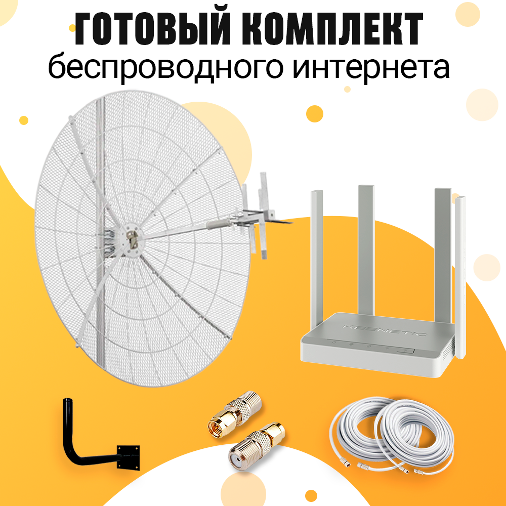 Комплект Интернета KROKS KNA-21 LTE MiMO Антенна + WiFi Роутер KEENETIC Hero 4G+ подходит Любой Безлимитный Интернет Тариф и Любая Сим карта