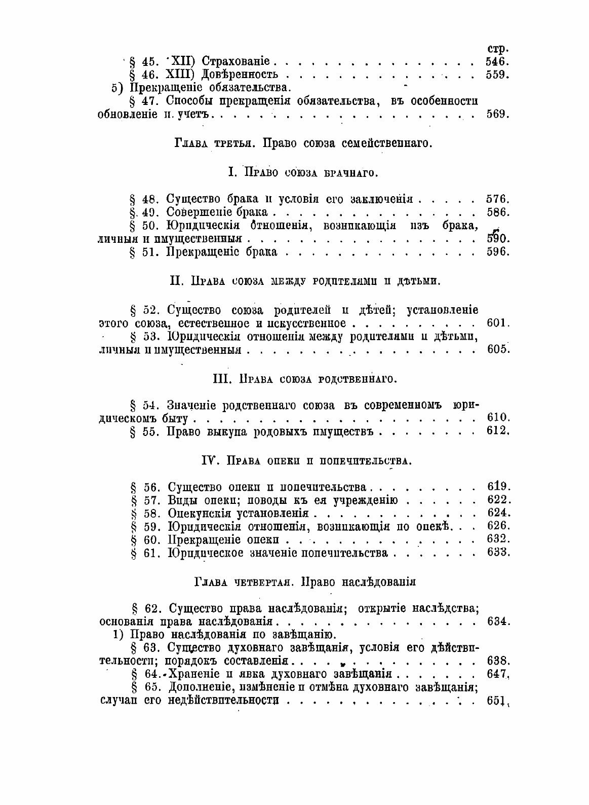 Книга Русское Гражданское право - фото №7