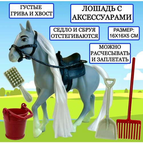 Лошадь с аксессуарами Horse Ranch, фигурка игрушка лошадь, игровой набор, 16х16х5 см