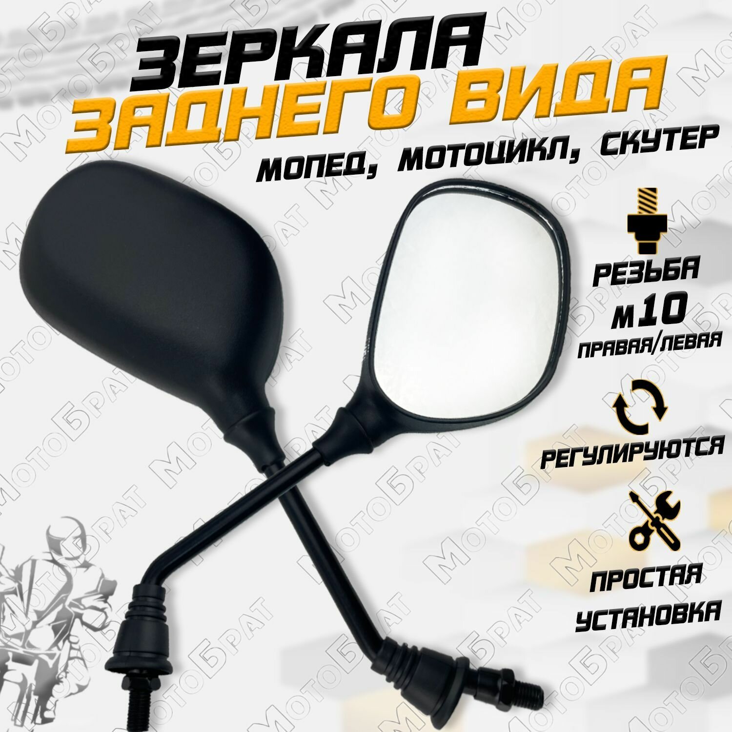 фото Зеркала заднего вида для мототехники (d-10 mm, л/п резьба)