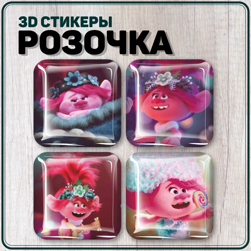 3D стикеры на телефон наклейки Розочка Тролли 3