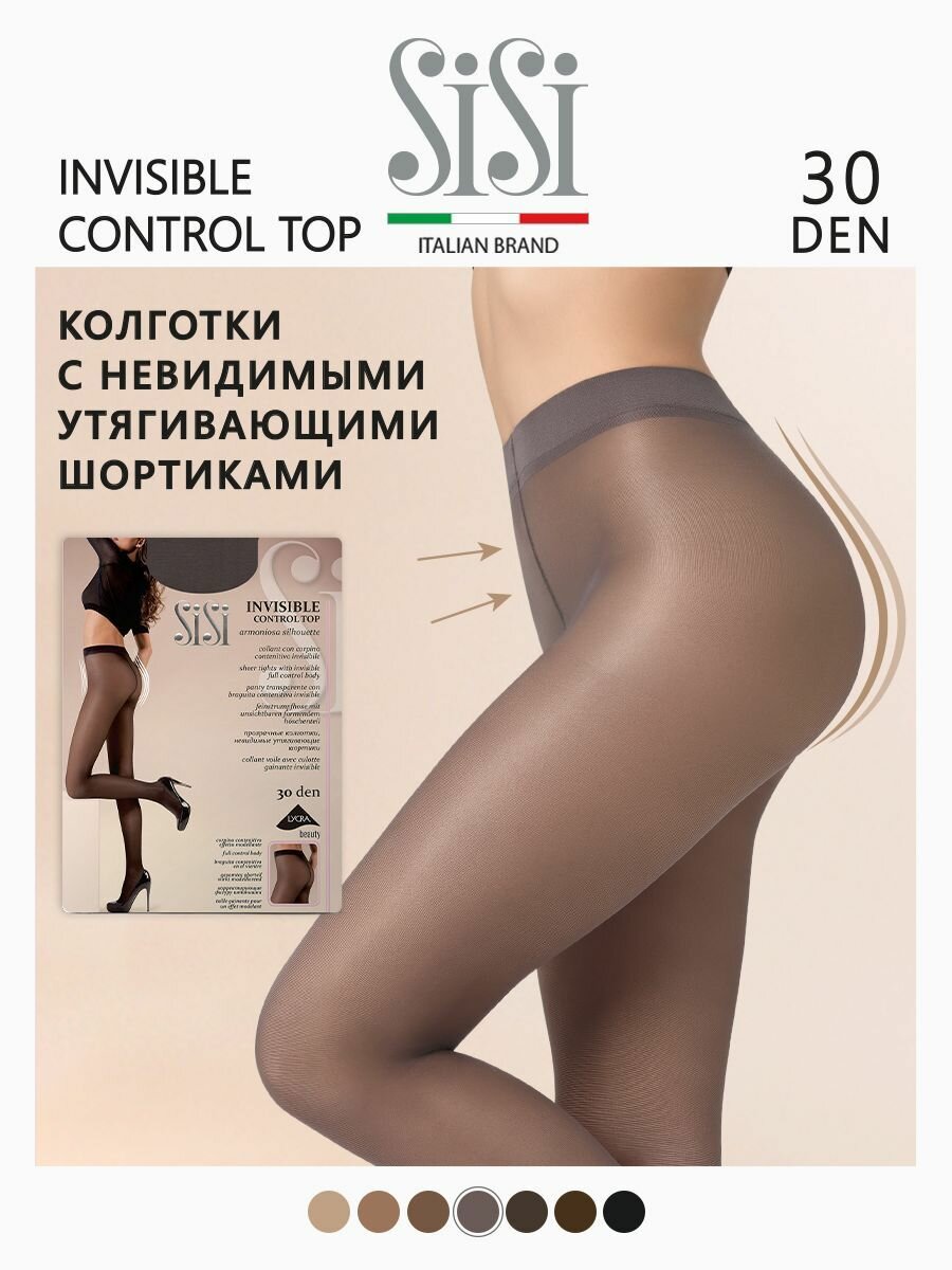 Колготки Sisi Invisible Control Top