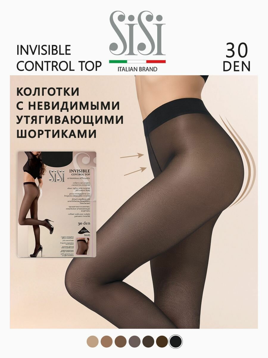 Колготки Sisi Invisible Control Top