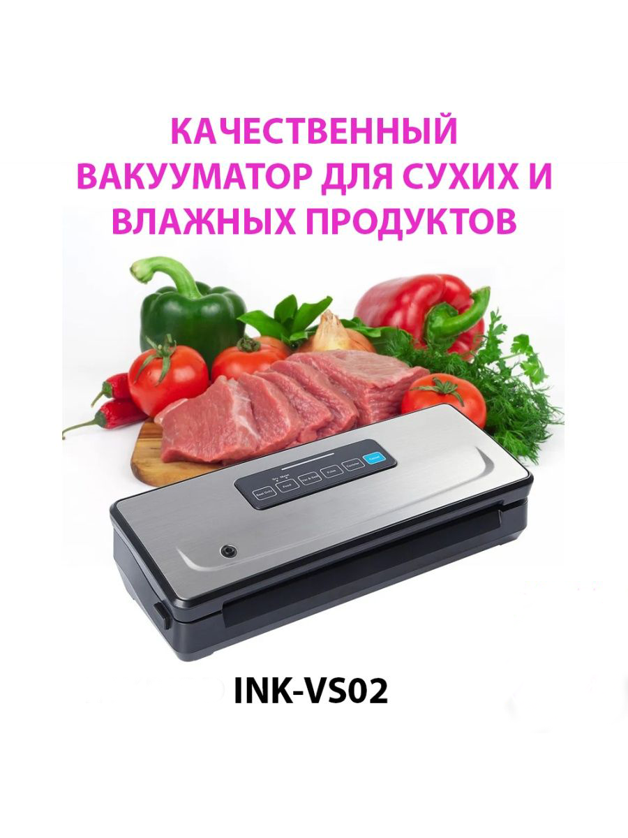 Вакуумный упаковщик INKBIRD INK-VS02