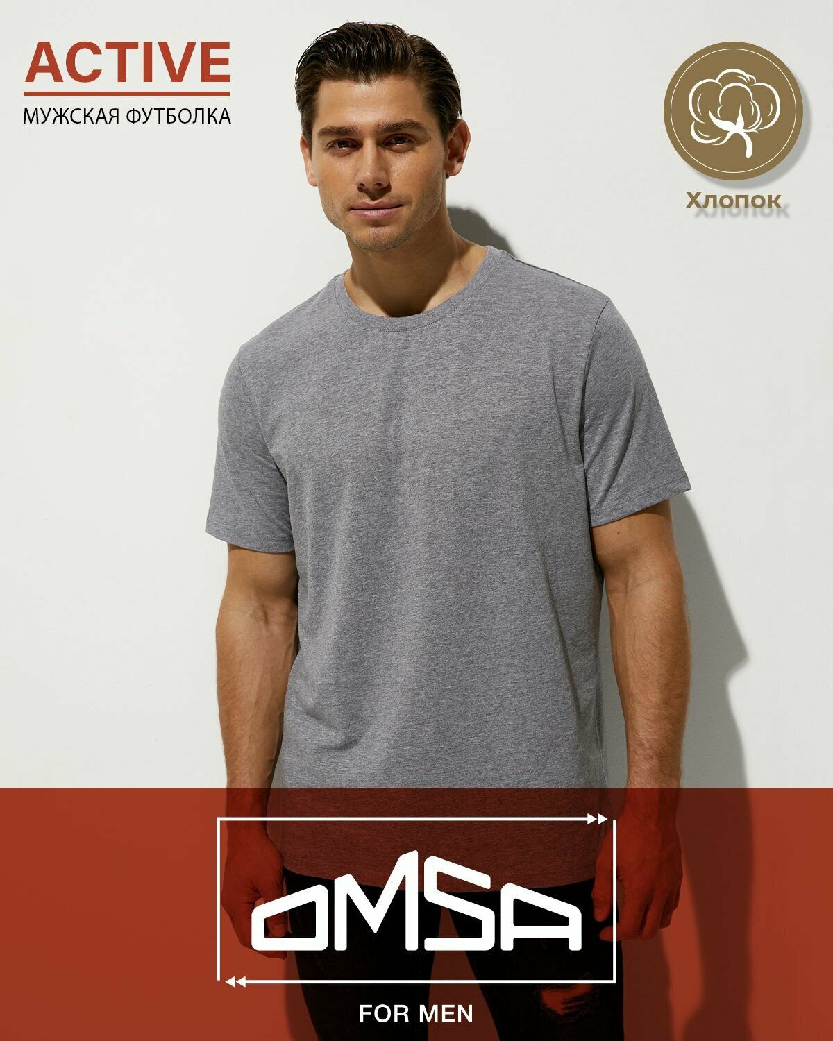 Футболка мужская Omsa OmT_U 1202...