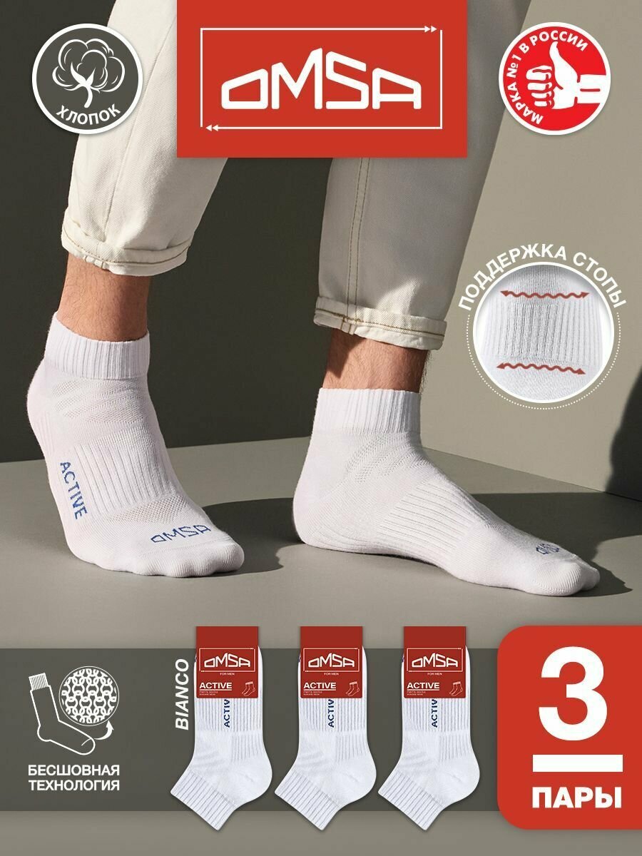 Носки Omsa, комплект