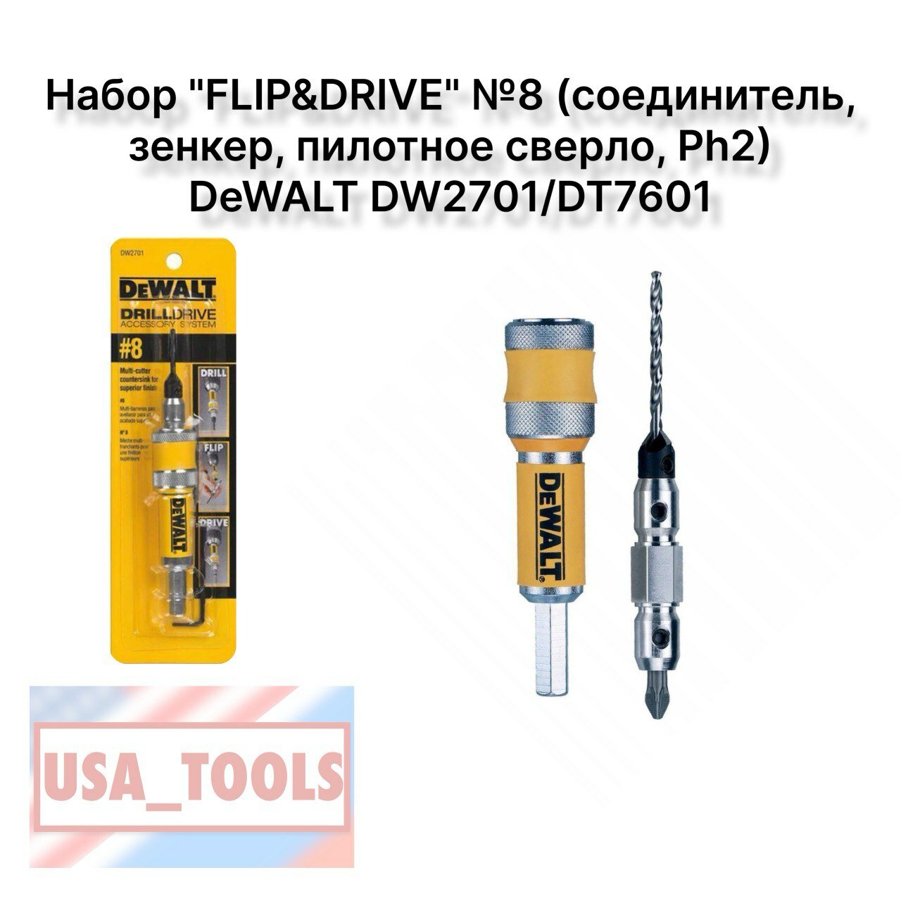 Набор "FLIP&DRIVE" №8 (соединитель, зенкер, пилотное сверло, Ph2) DeWALT DW2701/DT7601