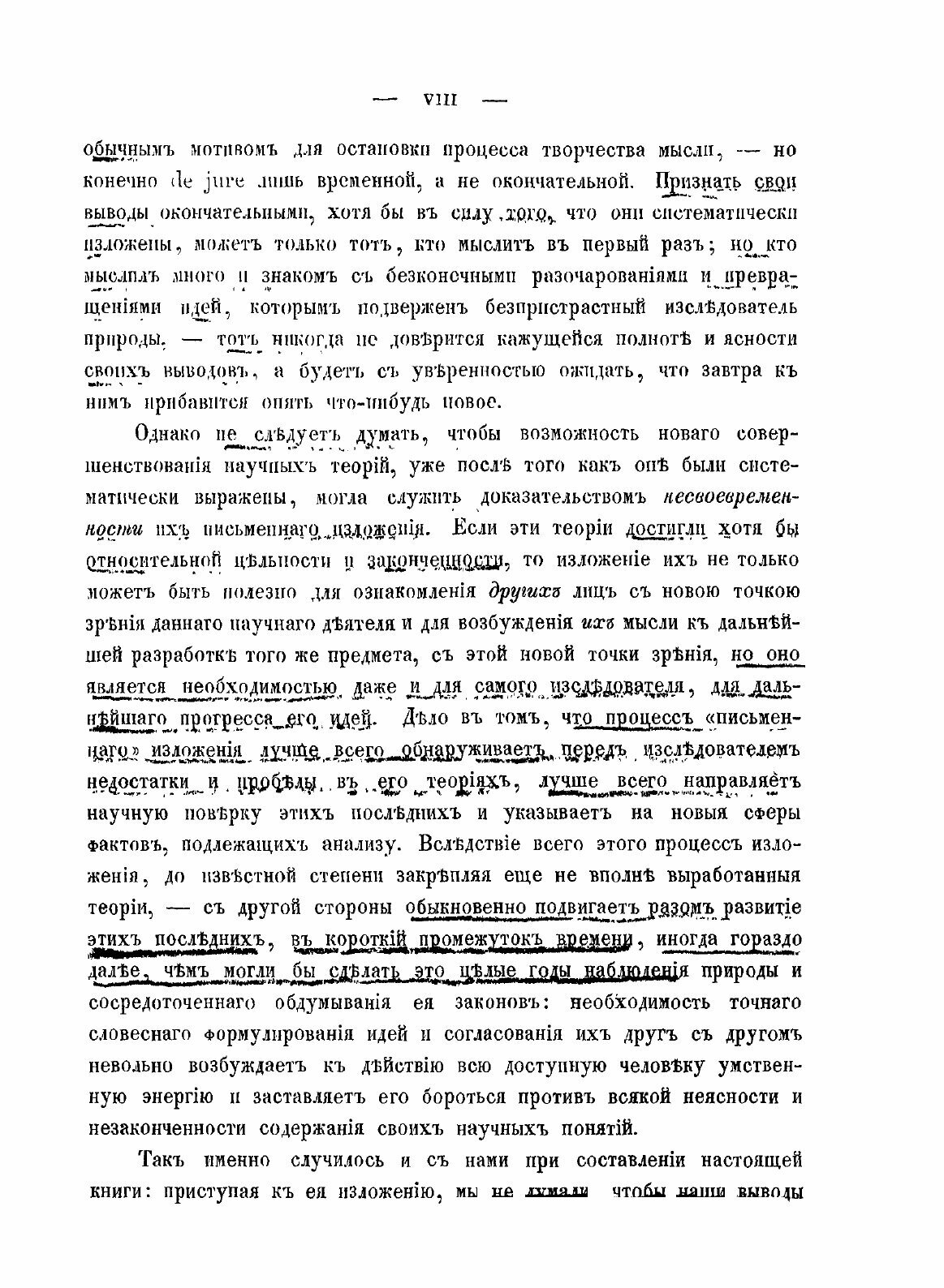 Книга К Вопросу о Реформе логики - фото №7