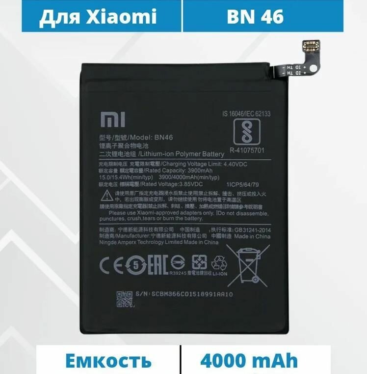 Аккумулятор BN46 для Redmi 7