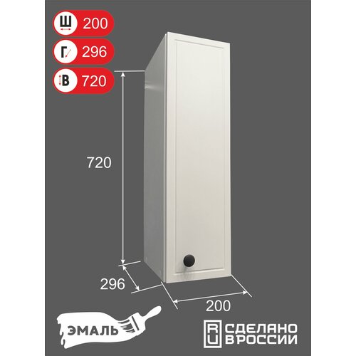 Кухонный модуль VITAMIN шкаф навесной 20см 4350₽