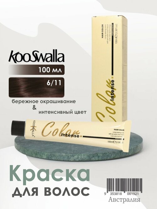 Крем-краска, микстон для волос Kooswalla Professional с аргановым маслом, цвет 6/11