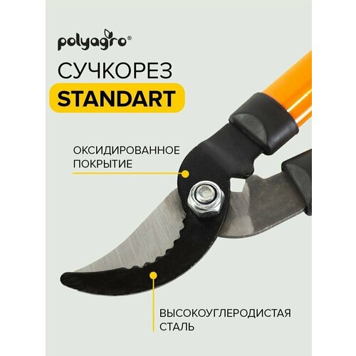 Сучкорез садовый металлический, обрезиненные рукоятки Polyagro сучкорез садовый с наковальней 710 мм polyagro стальные обрезиненные рукоятки