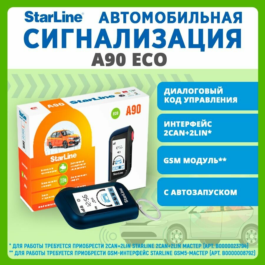 StarLine A90 ECO