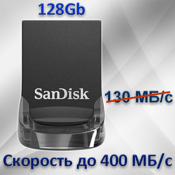 Флеш-накопитель SanDisk Ultra Fit USB-3.2 128GB 400МБ/с (SDCZ430-128G-G46/P001-002461-128G)