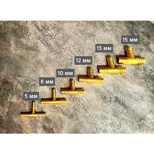 Тройник топливной системы 5/5/5 мм латунь