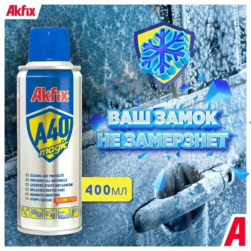 Универсальная смазка 400 мл Akfix A40 Magic, WD-40, WD 40, WD40