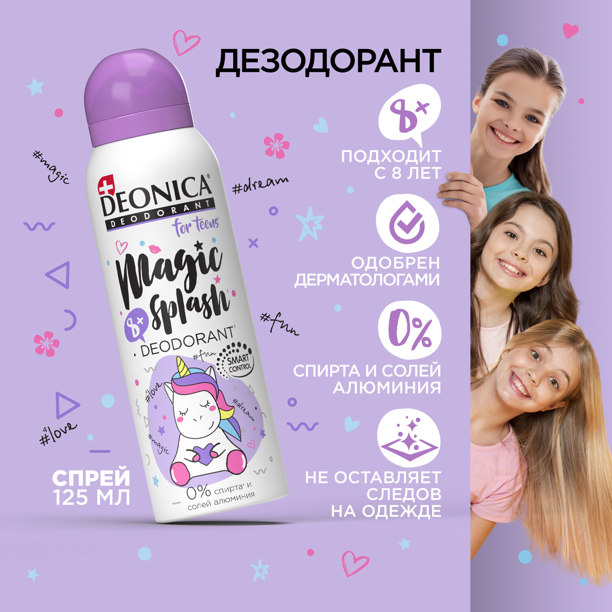 Deonica Дезодорант-антиперспирант Magic Splash for Teens спрей