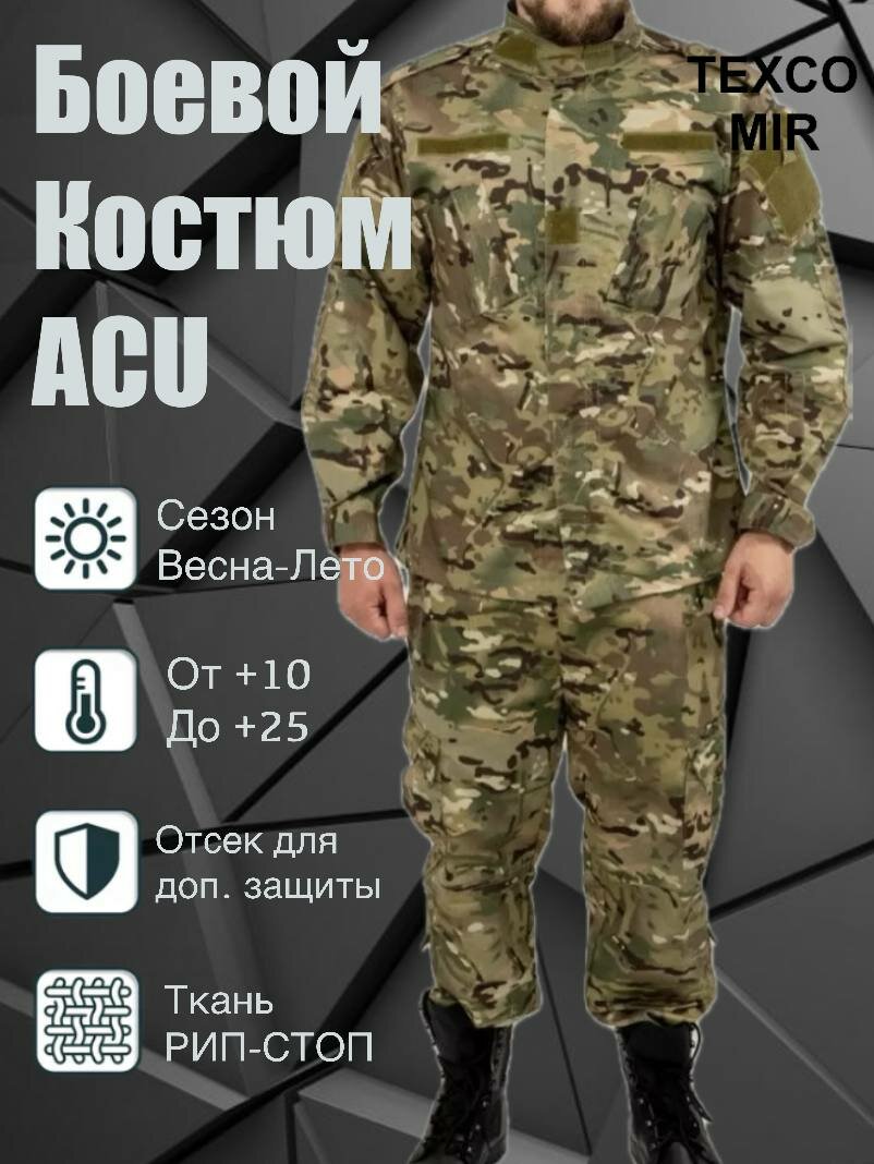Тактический камуфляжный костюм Acu комплект мультикам M