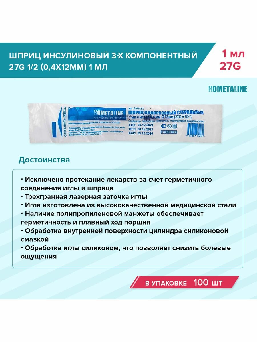 Шприц одн. 1мл инсул. 3-х комп. с иглой 27G 1/2 (0,4х12мм) комета Jiangsu упаковка 200 шт — фото 1
