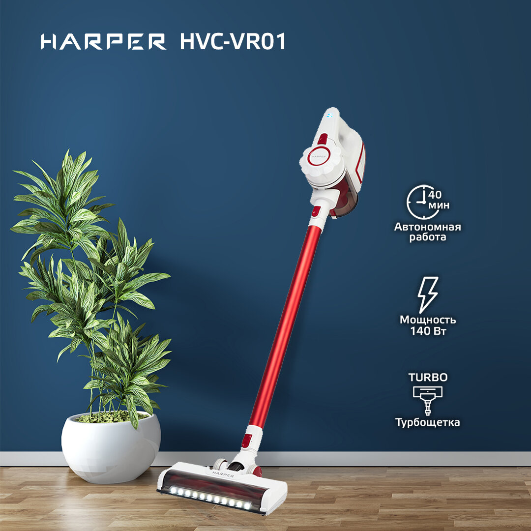 Пылесос HARPER HVC-VR01
