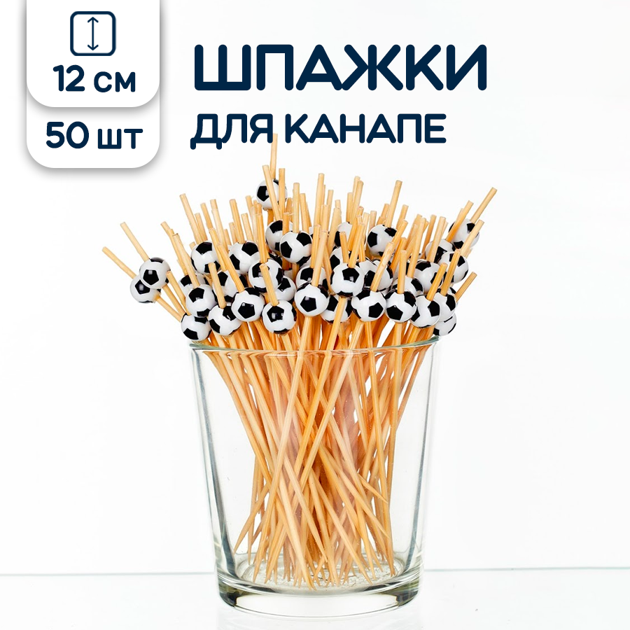 Шпажки для канапе Футбол 12 см 50 шт.