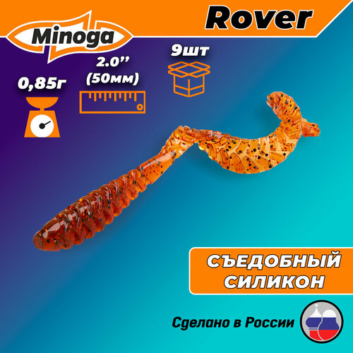 Силиконовая приманка ROVER 2,0