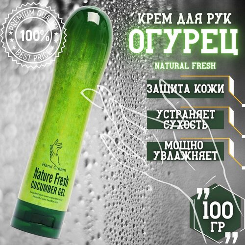 Крем для рук с экстрактом огурца Natural Fresh Cucumber Gel