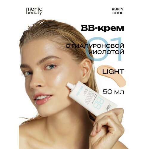 ВВ-крем Monic Beauty 01 Light с гиалуроновой кислотой