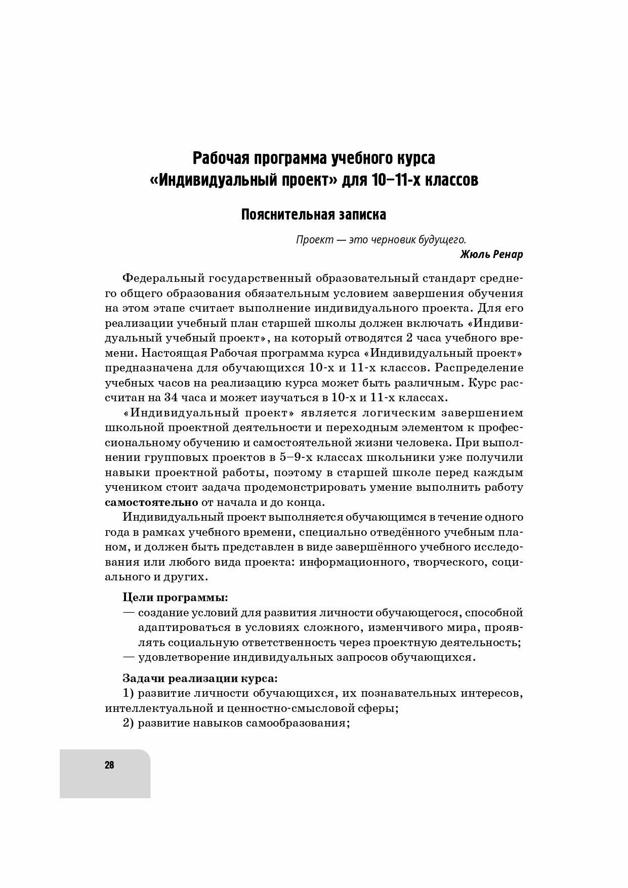 Проектная деятельность в школе: методика, технология, результаты. Обществознание, история, право - фото №12