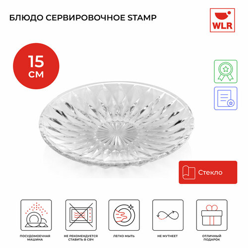 Блюдо сервировочное Stamp, 15 см, цвет прозрачный