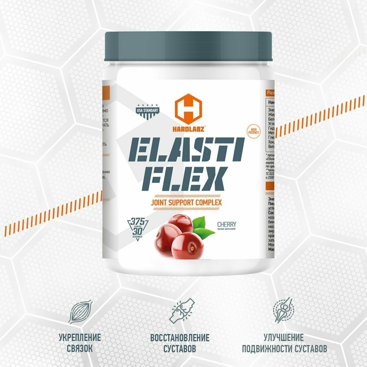 Коллаген Hardlabz порошок Elasti Flex с витамином C 375гр вишня