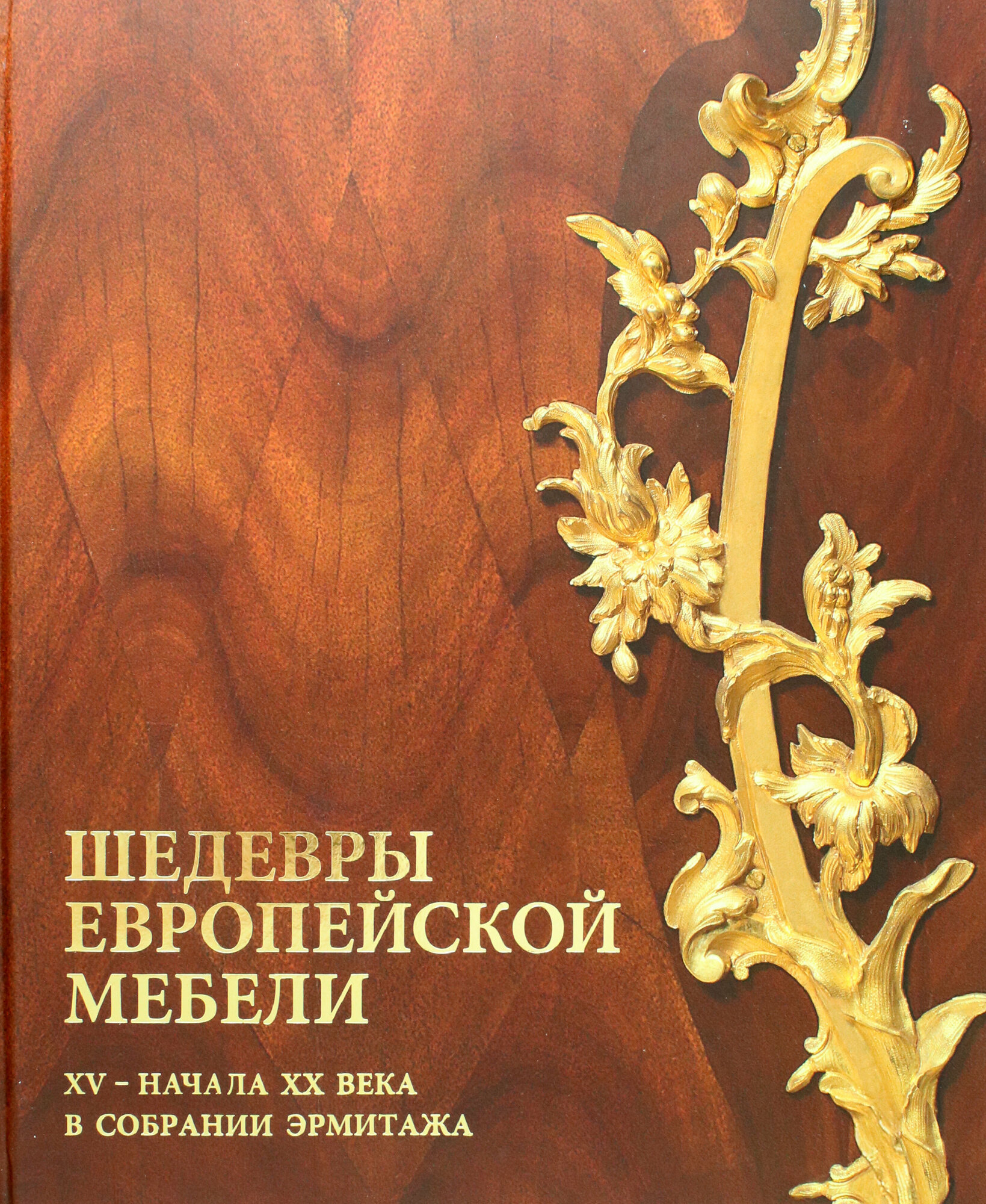 Шедевры европейской мебели - фото №16