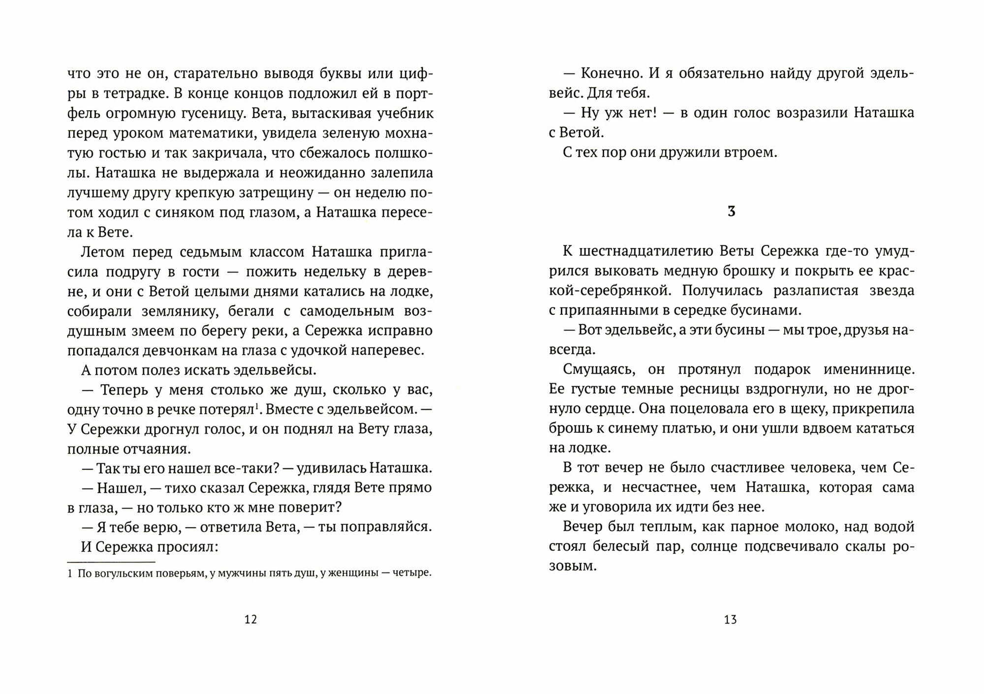Голос древнего моря (Волкова Наталия Геннадьевна, Дорофеев Александр Дмитриевич, Стрельникова Кристина Ивановна, Перлова Евгения, Ляхович Артем Владимирович, Ионина Мария Михайловна, Летт Яна, Неверова Дина) - фото №6