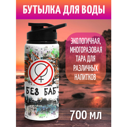 фото Бутылка для воды 700 мл без баб фулпринт