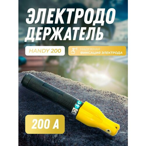 Электрододержатель HANDY 200