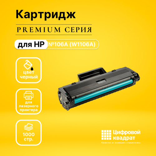 Картридж DS №106A (W1106A) совместимый, без чипа картридж ds 055c голубой совместимый без чипа