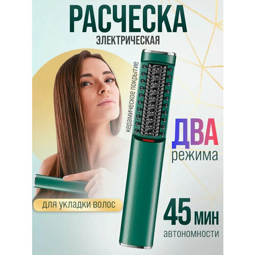 Профессиональный выпрямитель для волосРасческа стайлер-утюжок для выпрямления и Плойка утюжок для завивки волос выпрямитель для локонов зеленый 312000₽