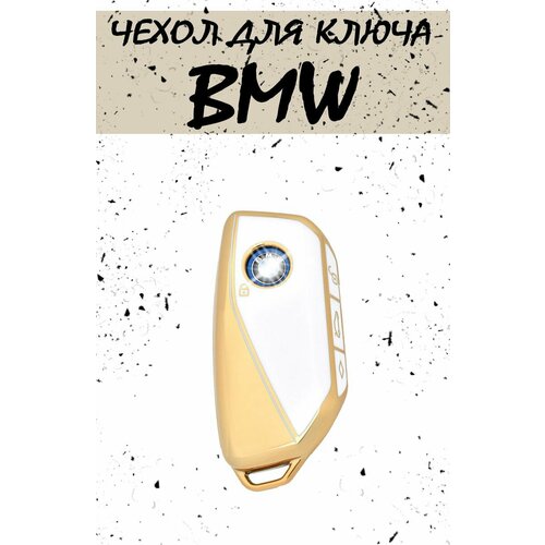 Чехол для ключа Goods Retail с логотипом BMW