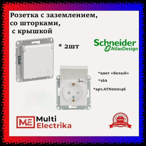 Изображение товара Schneider Electric AtlasDesign Розетка с заземлением, со шторками, с крышкой, 16А, цвет белый ATN000146 -2шт